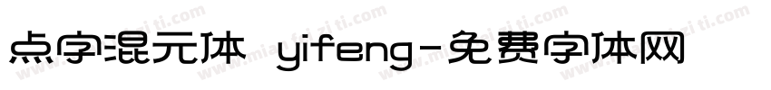 点字混元体 yifeng字体转换